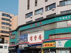 -西塔大冷面(市府大路店)