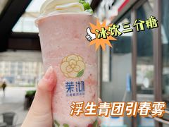 -茉沏(万科美好广场店)