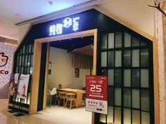 门面-炖物24章·顺时轻养茶(杭州保利时光里店)