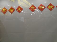 一看就很有霸气-王興記(中山路店)