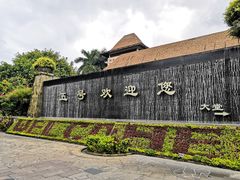 -三亚亚龙湾五号度假别墅酒店