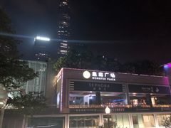 -皇庭广场(福华三路店)