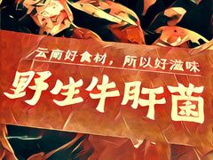 -云海肴·汽锅鸡·云南菜(天津国金汇店)