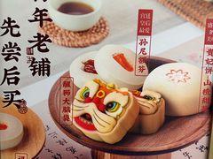 -祥禾饽饽铺·中式糕点(北京来福士店)