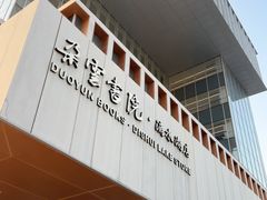 -朵云书院(滴水湖店)
