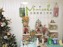 -Minicake创意蛋糕烘焙工作室