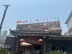 -湘当有味(宋诏桥一店)
