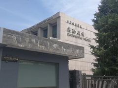 -中央戏剧学院(东城校区)