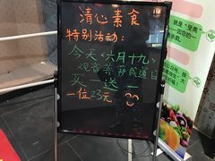 -清心素食自助餐厅(夫子庙店)