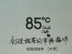 -85度C(生甜甜圈研究工坊·上海松江人民北路店)