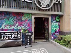 -好乐迪(张扬路八佰伴店)