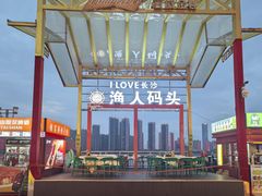 -小林哥的海鲜馆·夜宵烧烤(渔人码头店)