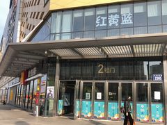 门面-麦当劳(姜山镇海港城店)