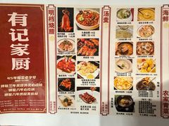 -有记家厨(后龙西街店)