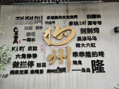 -石鼎香·非遗淮扬火锅(江都龙川桥店)
