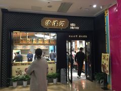 门面-泸溪河桃酥(江宁太阳城店)