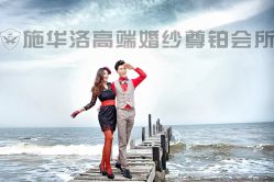 -施华洛婚纱摄影会所(范阳中路店)