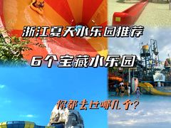 -杭州浪浪浪水公园