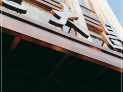门面-老大昌(淮海中路店)