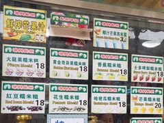 -澳门长洲糯米糍(柯打苏沙街店)