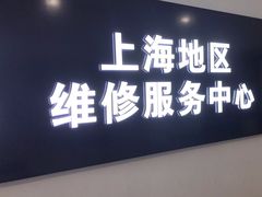 -华为手机笔记本电脑维修中心(徐汇店)