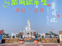 -泉城欧乐堡梦幻世界