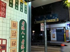 -芝麻糊世家(西华店)