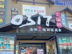 -0317火锅鸡·清真(正达店)