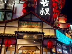 -筱爷叔·上海传统手工菜(玉树路店)