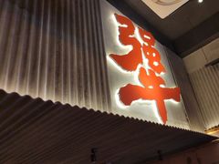 -李犟大爆鳝面·手工蟹黄包(湖滨西湖店)