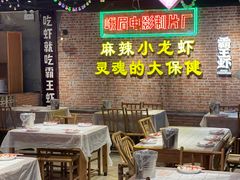 -霸王虾·麻辣小龙虾(清水河公园店)