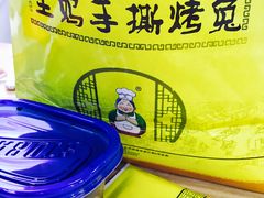 -王妈手撕烤兔