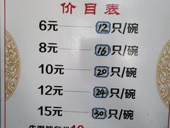 -周震馄饨
