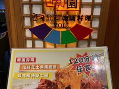 -梨满园韩国料理