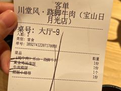 -川堂风·跷脚牛肉·乐山爆炒(宝山日月光店)