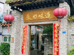 -东坊味道私房菜·地道顺德菜(大良店)