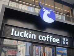 -瑞幸咖啡(大连罗斯福广场一层店)