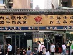 门面-太元彭家正汤(太元路总店)