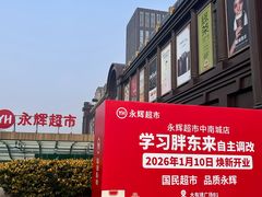 -永辉超市(中南城店)