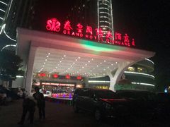 门面-秦皇国际大酒店·自助餐
