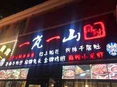 门面-一岚一山(角门总店)