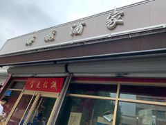 -梅飞酒家(名辉豪庭店)