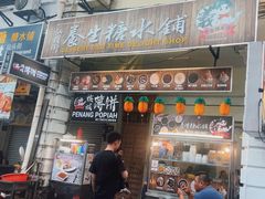 -汕头街养生糖水铺