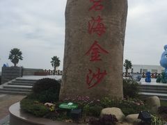 -碧海金沙