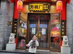 -方砖厂69号炸酱面·烤鸭(前门鲜鱼口店)