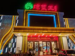 -琼菜王(南海店)