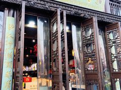 -桃源村(老门东店)