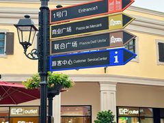 -佛罗伦萨小镇广佛名品奥特莱斯(疏港路店)