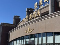 -鼓浪屿内厝澳码头(轮渡站)