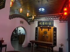 -道南書院·私房菜·早午茶·茶馆